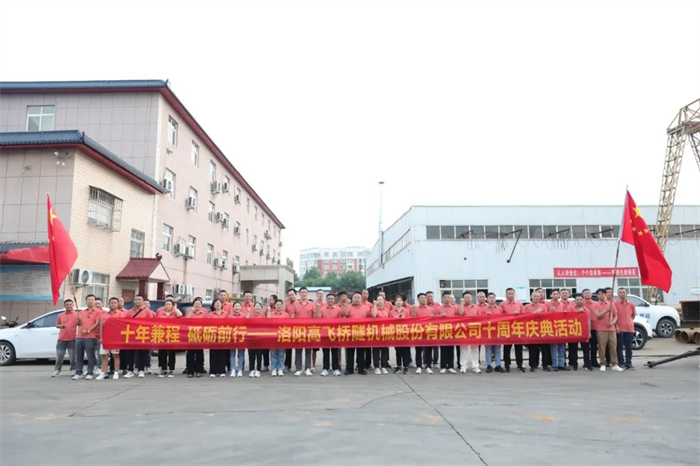 十年兼程，筑夢(mèng)前行丨高飛股份十周年.慶團(tuán)建活動(dòng)圓滿舉行！