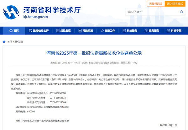 洛陽高飛橋隧機械股份有限公司：雙榮譽加身，彰顯硬核實力！